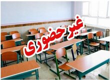 مدارس این استان‌ها  امروز یکشنبه ۷ دی غیر حضوری شد