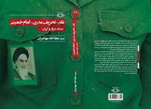 طرح جلد کتاب مهاجرانی با لباس بسیجی/ کتابی که دعایی به رئیسی هدیه داد
/ تصویر