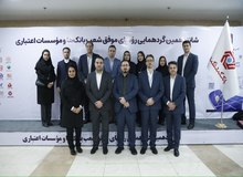 رؤسای برتر شعب بانک‌ها در «شانزدهمین گردهمایی ملی» معرفی شدند