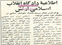 ۴۴ سال قبل در چنین روزی، حجاب در ارتش اجباری اعلام شد+عکس 