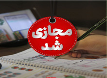  مدارس ابتدایی در قم غیرحضوری شد