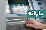 یارانه شهریور به حساب دهک ۴ تا ۹ واریز شد
