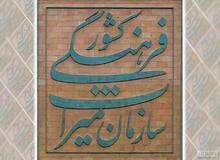سازمان میراث فرهنگی به وزارتخانه تبدیل می شود
