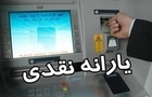 افزایش ۳ برابری یارانه این خانوارها قطعی شد/ ماجرا چیست؟ + مشمولان
