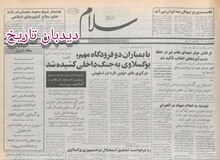 طرح آمریکا برای خلع سلاح در لبنان و بمباران یوگسلاوی
