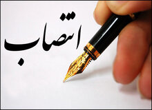 انتصابات جدید در آموزش و پرورش

