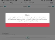 پیام مخاطبان دیده بان ایران / سوء استفاده اسنپ از حساب مشتریان !