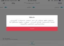 پیام مخاطبان دیده بان ایران / سوء استفاده اسنپ از حساب مشتریان !