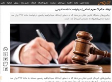 میزان خبرگزاری فارس است یا کشت دار؟