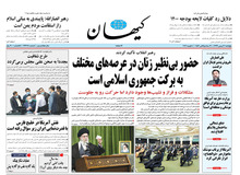 اظهار امیدواری کیهان به شفاف شدن نمایندگان مجلس انقلابی/ طرح شفافیت مجدداً به صحن علنی مجلس بازمی‌­گردد