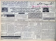 از معرفی میرسلیم بعنوان نخست وزیر به مجلس توسط بنی صدر تا اخطار دادسرا به شرکتهای تولید کننده شکلات و شیرینی