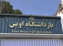 رئیس جدید زندان اوین معرفی شد
