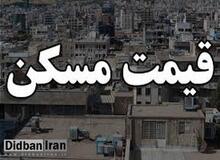 قیمت آپارتمانهای۱۵ سال به بالا در نقاط مختلف تهران+ جدول قیمت 