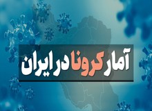 رکوردشکنی جدید آمار مبتلایان به کرونا در کشور طی ۲۴ ساعت گذشته: ۱۲ هزار و ۵۴۳ نفر / ۴۵۹ بیمار کشته شده‌اند