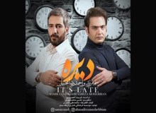 در همکاری با «سمیر زند»/ پسرِ «حبیب محبیان» مجوز گرفت
