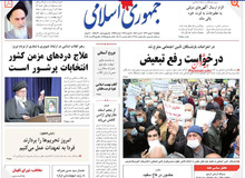 جمهوری اسلامی: شورای نگهبان سال ۸۴ و ۸۸ کسی را تایید کرد که نه رجل سیاسی بود نه مذهبی