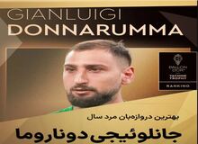 جانلوئیجی دوناروما بهترین دروازه بان مرد جهان شد
