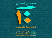 برای رفتن به قرن جدید چمدان هایتان را ببندید/ داخل آن  کتاب داستان هم گذاشتید؟
