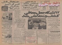 ماجرای خرید ۲۵۰ فروند اف ۱۸ و مقاومت کارتر درباره درخواست شاه چه بود؟