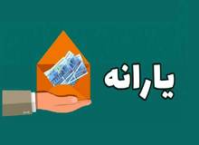 یارانه نقدی مرداد دهک‌های ۴ تا ۹ واریز شد