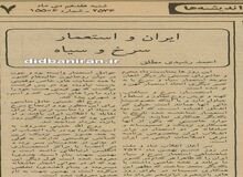 سالروز انتشار مقاله ایران و استعمار سرخ و سیاه