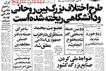 خلخالی: دومین حمله به مخفیگاه شاه مخلوع انجام شد/ شاه خائن را باید کشت و ما این کار را در هر کجا که پناهنده شود انجام خواهیم داد