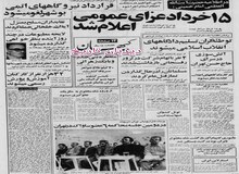  نقابداران مسلح به منزل آیت الله خلخالی حمله کردند
