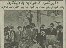 عکس و گزارش بامیه خوردن اسدالله علم در جوادیه!