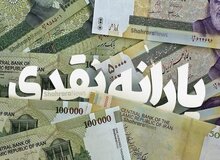چرا یارانه تیر، کم واریز شد؟/ برای اعلام اعتراض با شماره تلفن ۰۲۱۶۳۶۹ تماس بگیرید
