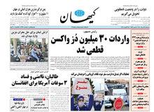 کیهان از دَست «سلبریتی ها» عصبانی شد/ چرا بدون داشتن تخصص، سواد و آگاهی درباره کرونا حرف می زنید؟