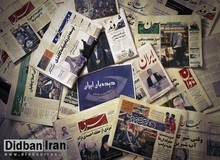 مرور روزنامه‌های پنجشنبه پنجم دی ماه/ «اف‌ای‌تی‌اف» موافقان و مخالفانش/  غیرقانونی اعلام شدن دو جبهه اصولگرا و یک اصلاح طلب، تهران 