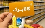 کالابرگ گروه دوم مشمولان طرح، ۲۵ مهر شارژ می‌شود