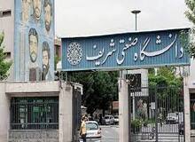 دانشگاه شریف: به خاطر نبود محیط آرام کلاس‌ها همچنان مجازی است