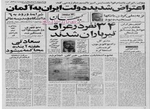 پشیمانی انقلابیون از ملی کردن بانک ها/ فسخ قرارداهای دوره شاه موجب ضرر هنگفت آمریکا شد/پنتاگون بهای سفارشات زمان شاه  را به امید آن‌که مشتری دیگری برای آن سلاحها بیابد به تولید کنندگان پرداخت می کند