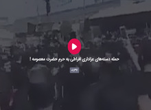 چرا در حمله افراطی ها به حرم حضرت معصومه (ع) کسی به صورت مشکوک هم بازداشت نشد؟