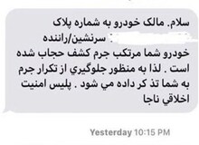چند نکته حقوقی درباره پیامک‌های «بدحجابی»