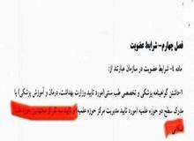 جزئیات طرح مجلس برای تشکیل سازمان طب سنتی اسلامی: اعضا باید مدرک سطح دو حوزه علمیه داشته باشند+ اسامی امضا کنندگان 
