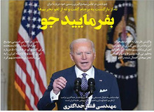روزنامه اصولگرا: آمریکا هیچ تمایلی به لغو تحریم‌ها و بازگشت به برجام ندارد