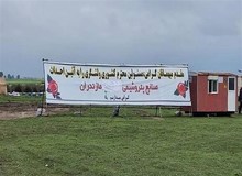 پروژه پتروشیمی میانکاله با دستور دادستانی موقتاً متوقف شد