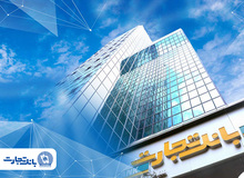 پرونده 1404 وتجارت با ثبت رکورد درآمد بسته شد/بانک تجارت بازهم در قله کارمزد بانکی؛ ثبت تراز 52 درصد