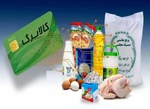 تصمیم جدید دولت برای پرداخت کالابرگ/ دهک دهم هم مشمول دریافت کالابرگ شد