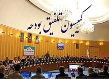 بررسی آیین‌نامه داخلی کمیسیون تلفیق بودجه در جلسه امروز