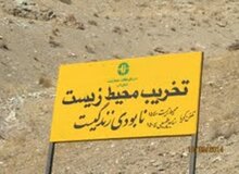 سهم ناعادلانه طبیعت از بودجه کشور/ ایزدی: در مجموعه دولت کسی نیست از محیط زیست کشور دفاع کند
