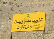 سهم ناعادلانه طبیعت از بودجه کشور/ ایزدی: در مجموعه دولت کسی نیست از محیط زیست کشور دفاع کند
