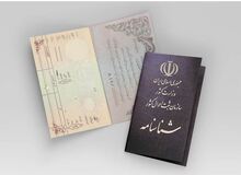 مدارک لازم برای ثبت‌نام در سامانه ثنا
