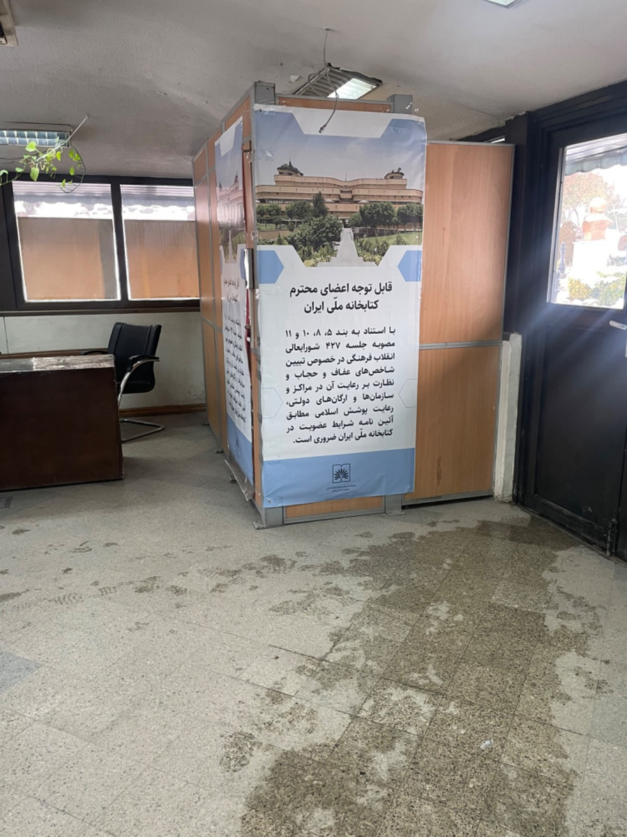 ارگان رسانه ای نزدیک به سپاه: مسئولان جلوی رواج بی‌حجابی در کتابخانه‌ی ملی بگیرند