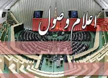اعلام وصول طرح جدید مجلس برای توقف اجرای داوطلبانه پروتکل الحاقی؟!/ هدف مجلس از اصرار به ایجاد چیست؟