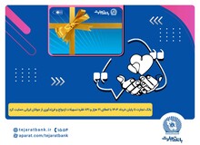 پرداخت بیش از ۴۴ هزار میلیارد ریال تسهیلات ازدواج و فرزندآوری توسط بانک تجارت تا پایان خردادماه
