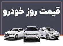 آخرین نرخ انواع خودرو ۱۸ خرداد ۱۴۰۲+ جدول قیمت/
کوئیک ۴میلیون، بسترن چینی ۱۰۰ میلیون و سمند ال ایکس ۱۵ میلیون تومان ارزان شد