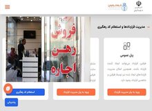 تعرفه معاملات مسکن گران‌تر شد؟